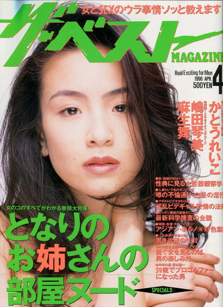 Asian International Magazine #143 April 1996 052819lm-ep3