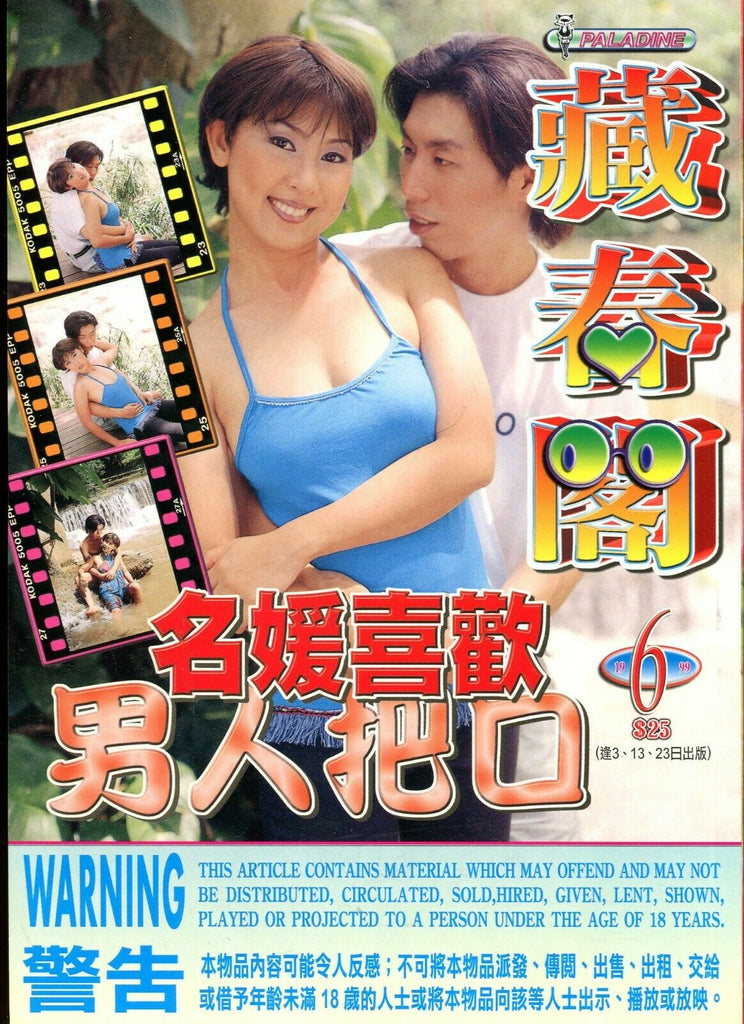 Paladine Asian International Magazine #6 1999 052819lm-ep