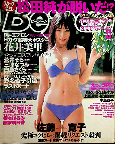 Bejean Asian International Magazine Covergirl Hiroko Sato vol.125 March 2004