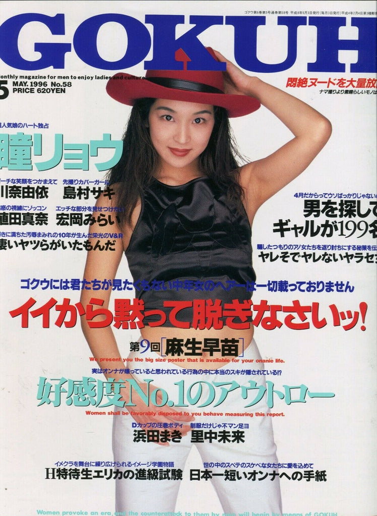 Gokuh Asian International Magazine #58 May 1996 053019lm-ep