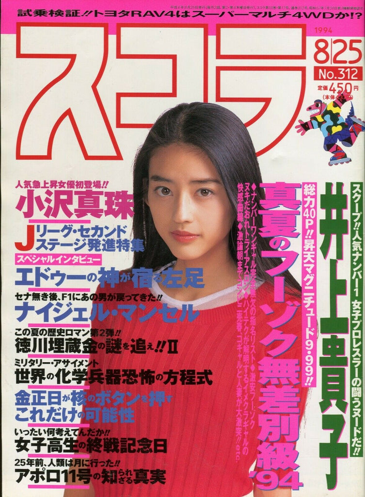 Asian International Magazine #312 August 1994 052819lm-ep4