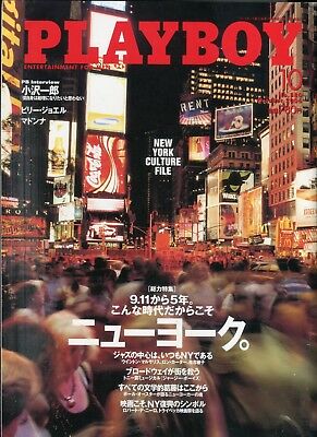 Playboy Japan International New York Culture File October 2006 092618lm-ep2