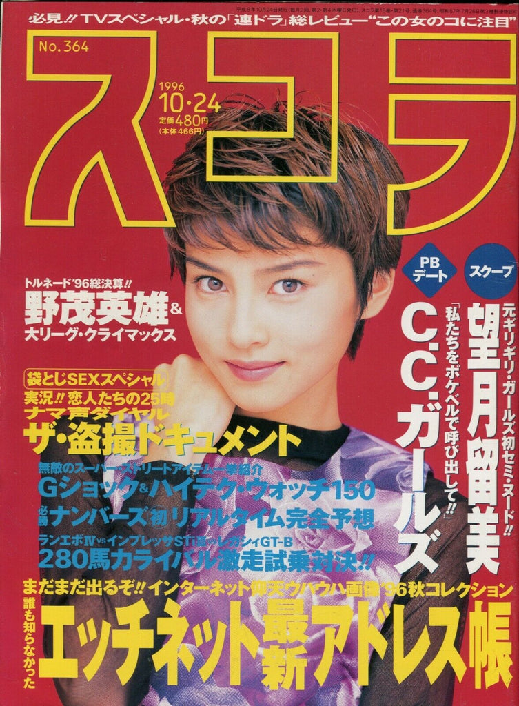 Asian International Magazine #364 October 1996 052819lm-ep4
