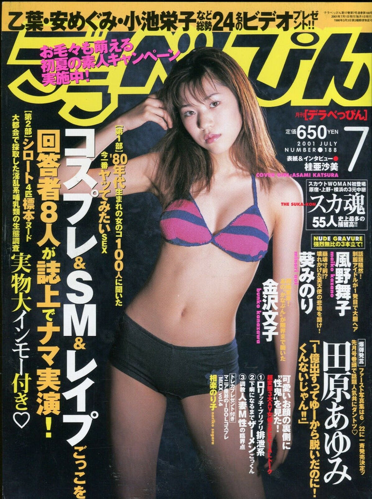 Asian International Magazine Asami Katsura July 2001 052819lm-ep4