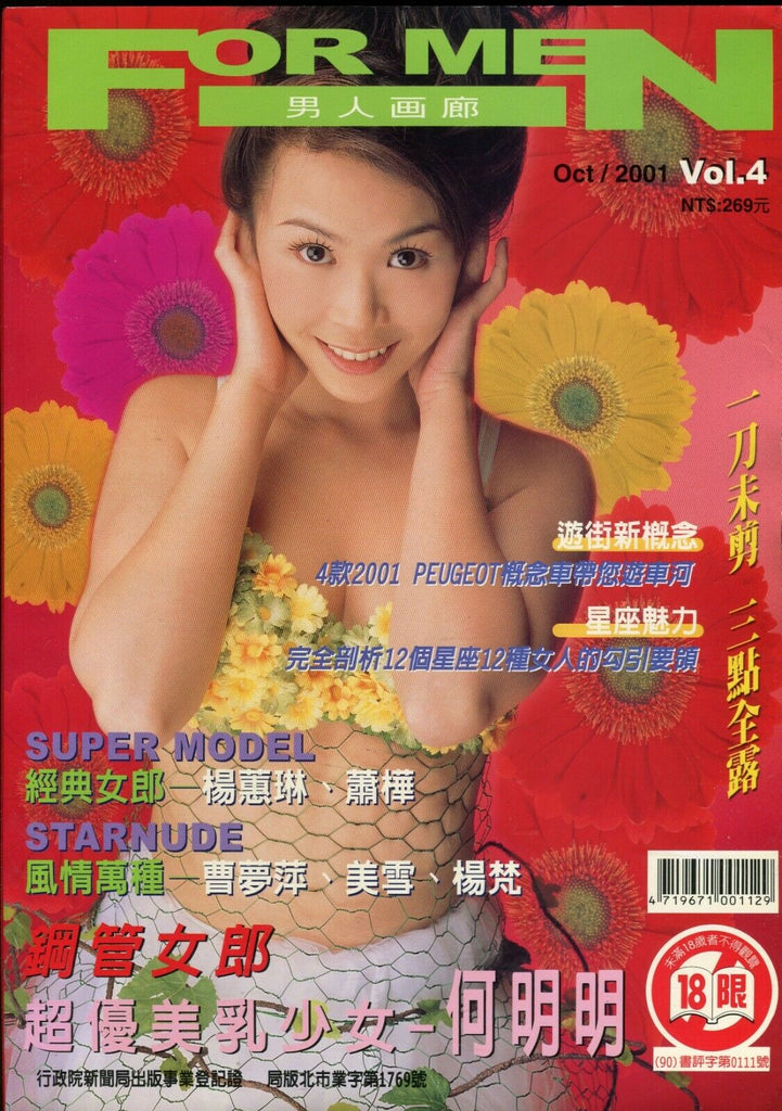 For Men Asian International Magazine vol.4 October 2001 052919lm-ep