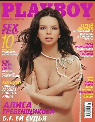 Playboy Russian International Alisa Grebenshchikovaay May 2008 062918lm-ep
