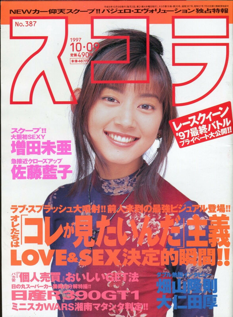 Asian International Magazine Love & Sex #387 October 1997 052819lm-ep3