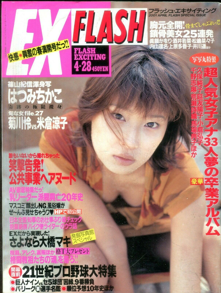 EX Flash Asian Magazine April 2001 031619lm-ep