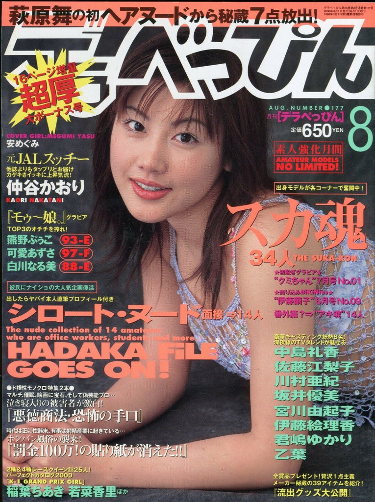 Asian International Magazine Megumi Yasu #177 August 2000 052819lm-ep4