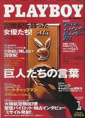 Playboy Japan Magazine Buffy Tyler January 2001 061818lm-ep