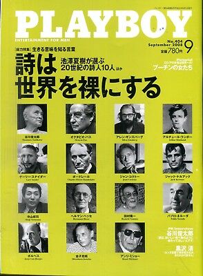 Playboy Japan International Carlize Theron September 2008 091018lm-ep - New