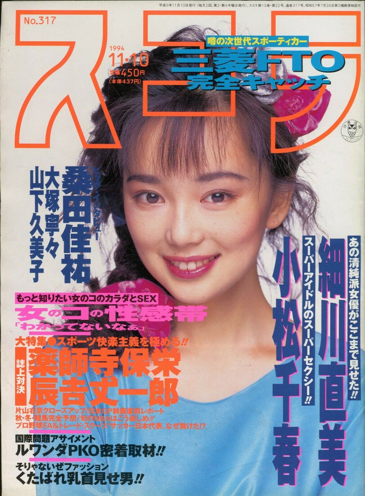 Asian International Magazine #317 November 1994 052819lm-ep4