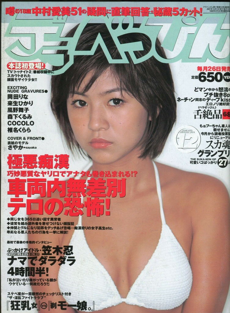 Asian International Magazine Sayaka #193 December 2001 052919lm-ep