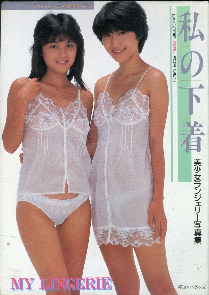 My Lingerie Asian Book #32 1985 102819lm-ep