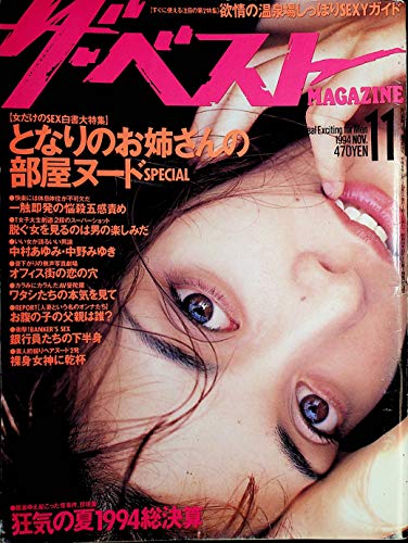 Asian International Magazine November 1994