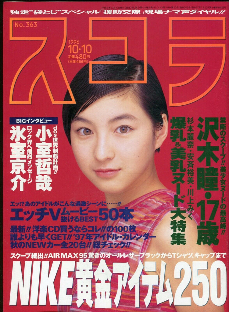 Asian International Magazine #363 October 1996 052819lm-ep3