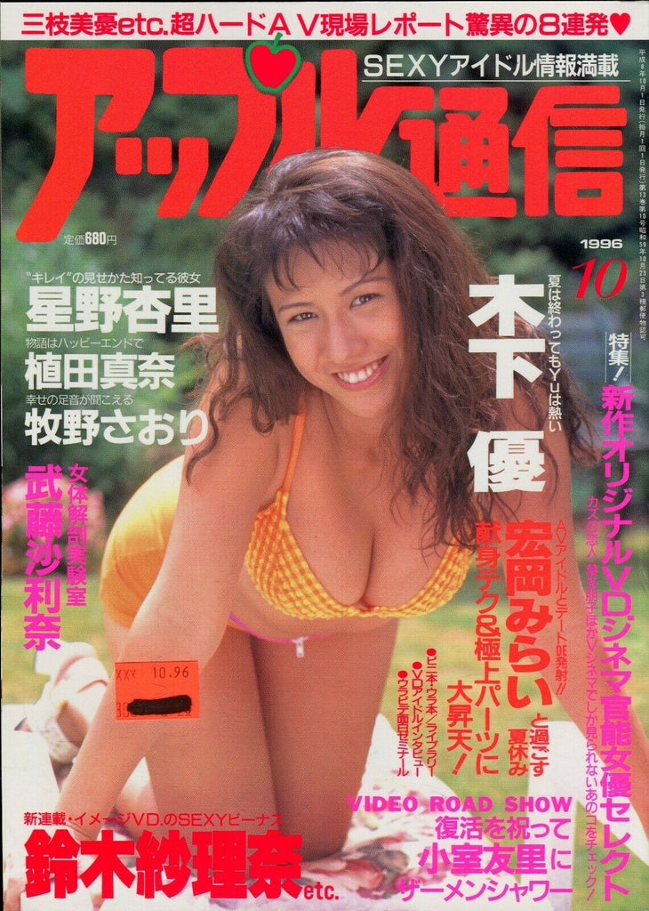 Asian International Magazine October 1996 053019lm-ep2