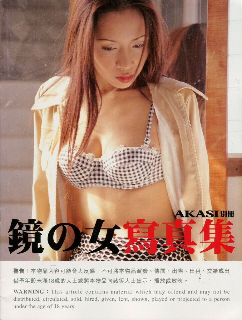 Akasi Asian International Supplement #1 053019lm-ep4