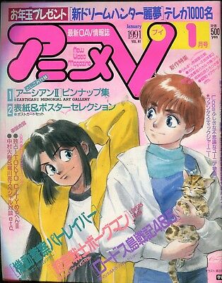 Asian Adult Video Magazine vol.61 January 1991 042418lm-ep