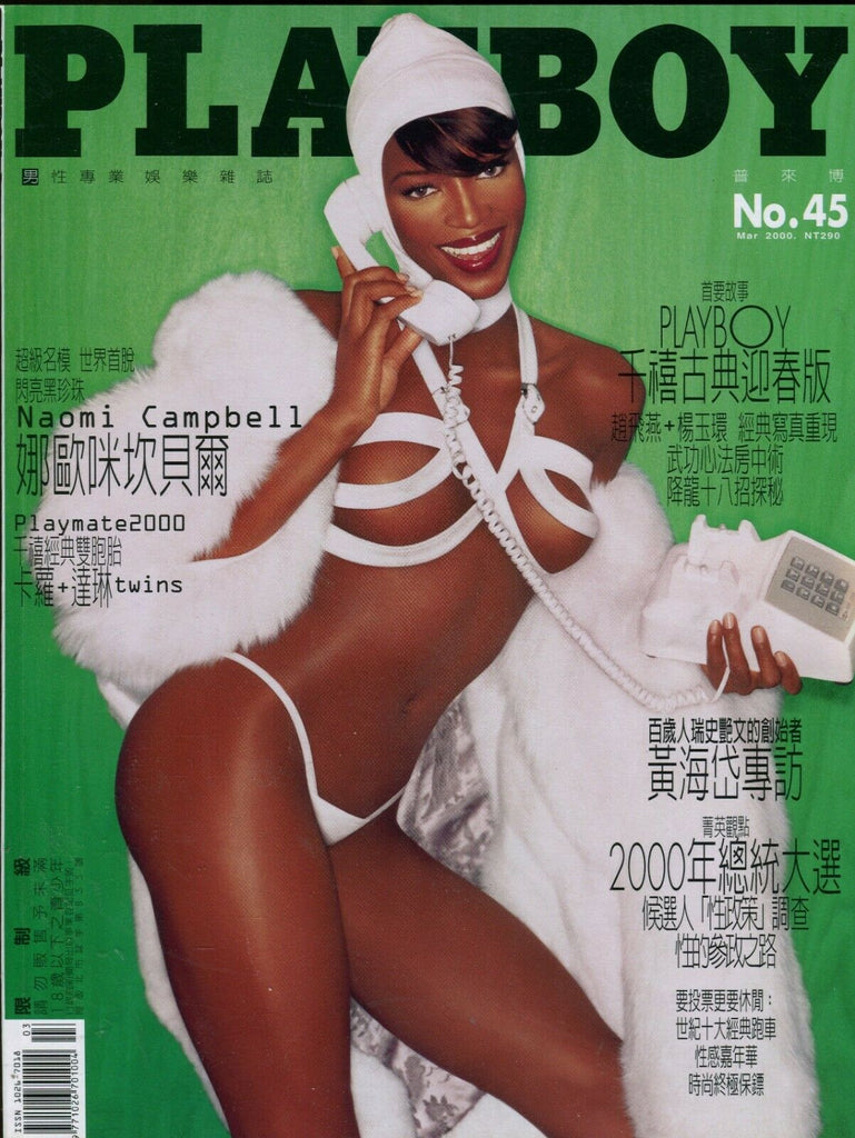 Penthouse Asian International Naomi Campbell #45 March 2000 052419lm-ep