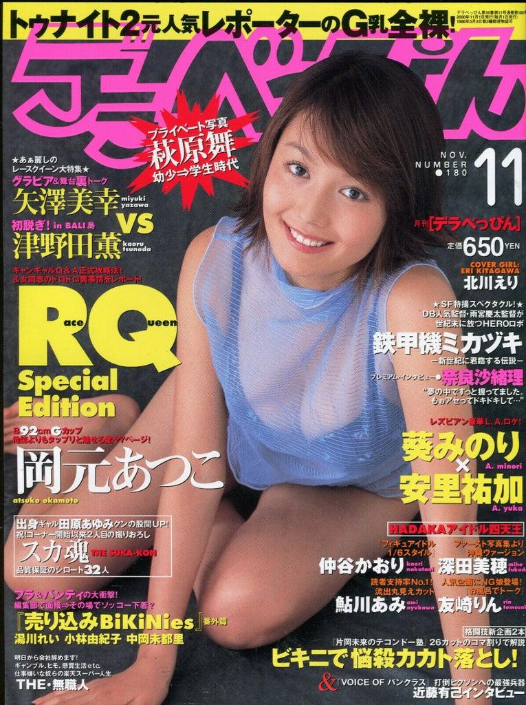 Asian International Magazine Eri Kitagawa #180 November 2000 052819lm-ep4