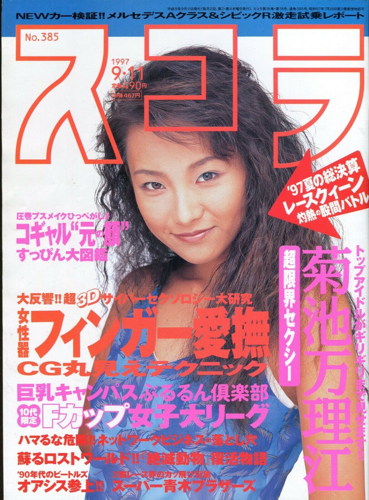 Asian International Magazine #385 September 1997 052819lm-ep3