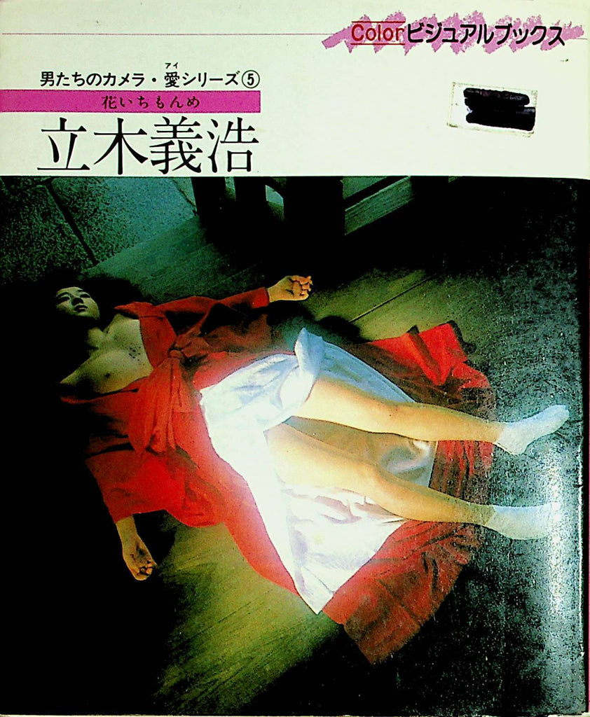 Asian Book #5 1980's 050420lm-ep