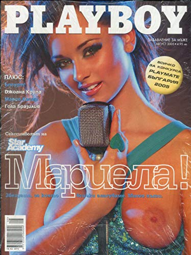 Playboy Bulgaria International Magazine Sexy Girls #41 2005
