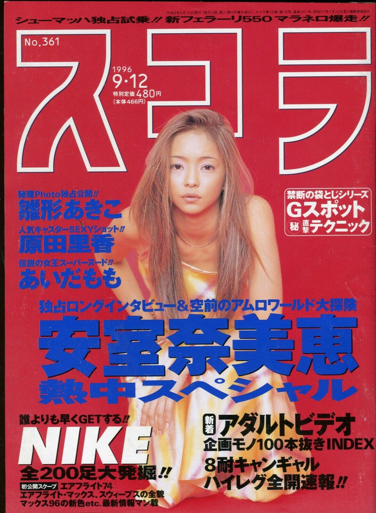 Asian International Magazine #361 September 1996 052819lm-ep3
