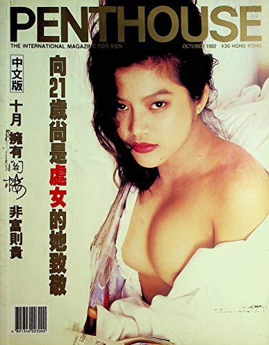 Penthouse Hong Kong International Magazine October 1992
