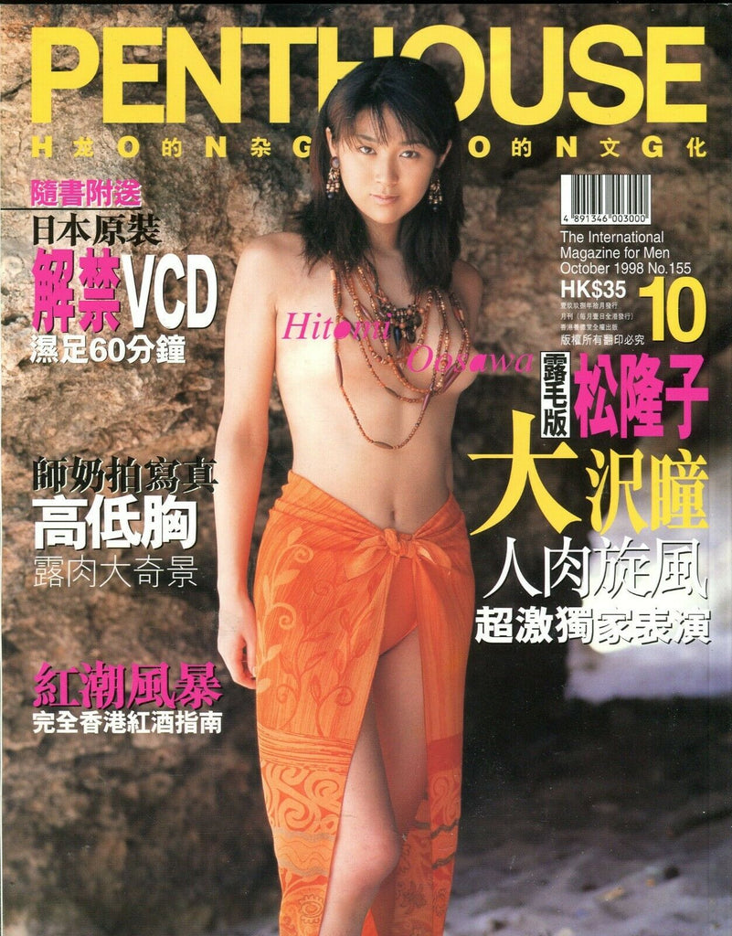 Penthouse Hong Kong International Hitomi Oosawa October 1998 052419lm-ep