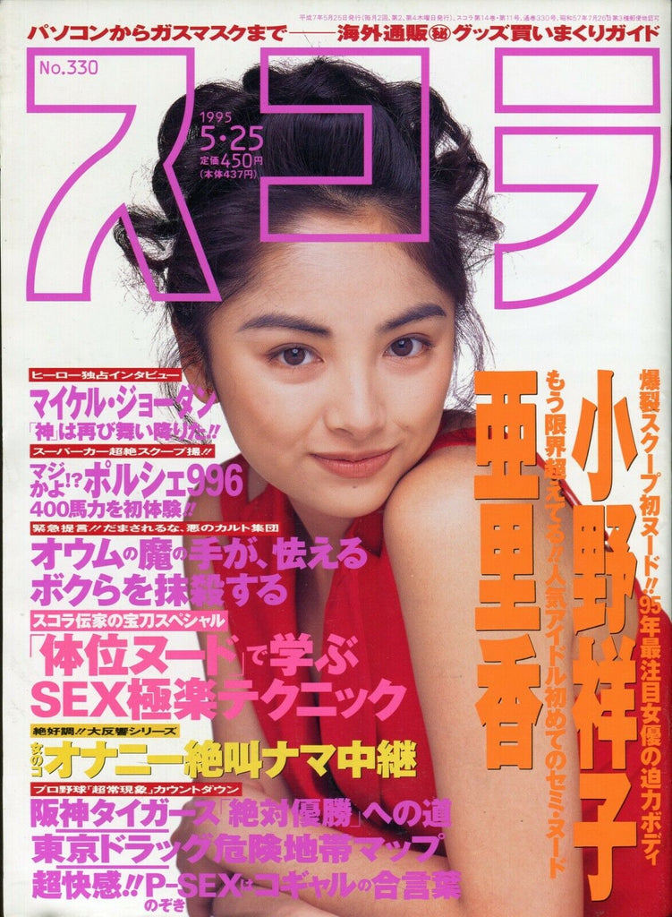 Asian International Magazine #330 1995 052819lm-ep3