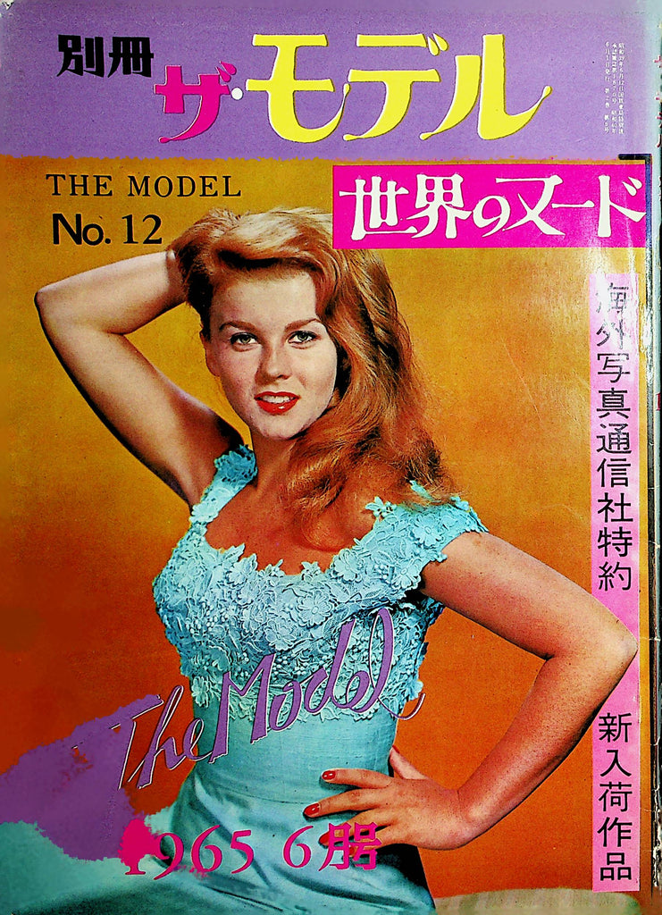 The Model Japanese Magazine  Cover Girl Ann Margret  #12 1965     040420lm-sh