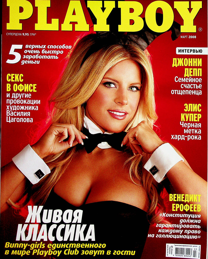 Playboy Ukraine International Magazine  March 2008  010923lm-p4