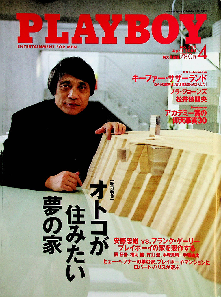 Playboy Japan International Magazine  Centerfold Aliya Wolf  April 2004   010723lm-p4