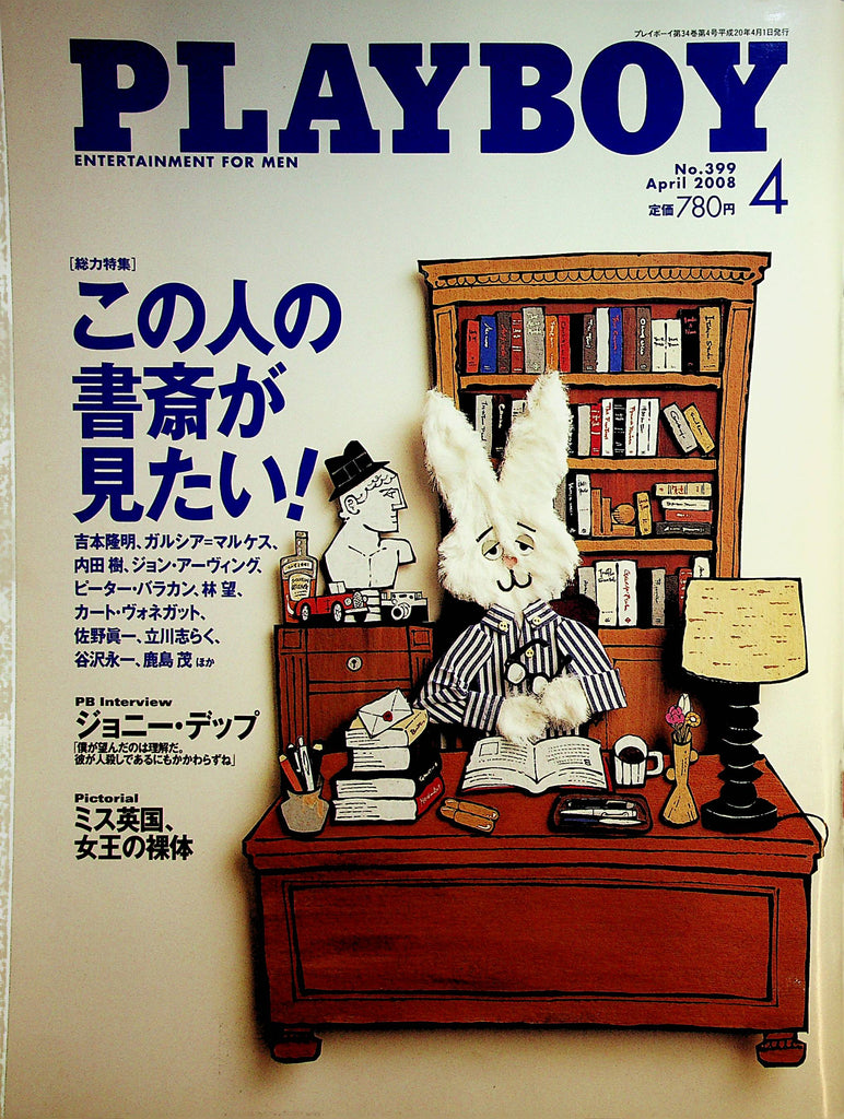 Playboy Japan International Magazine  Centerfold Michelle McLaughlin April 2008   010723lm-p4