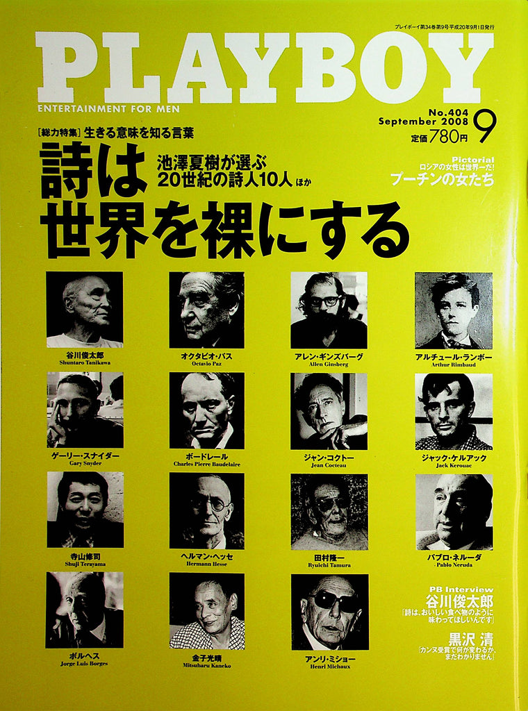 Playboy Japan International Magazine   September 2008      041522lm-p