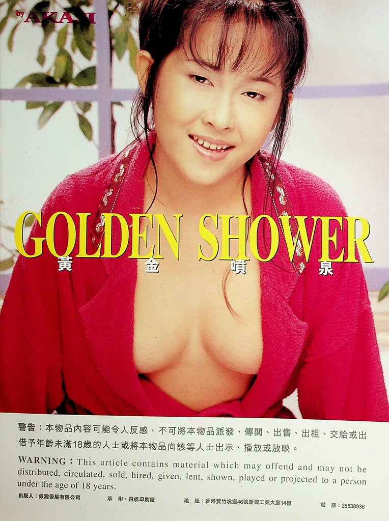 Golden Shower Asian International Magazine  by Akasi       030922lm-p