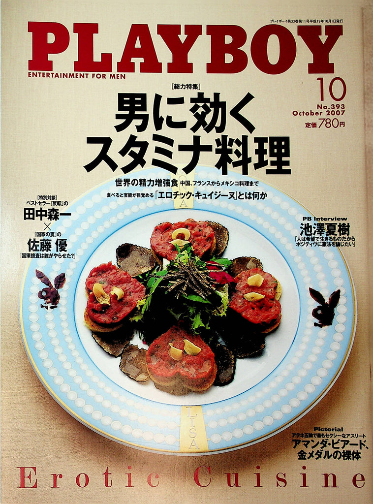 Playboy Japan International Magazine  Erotic Cuisine  October 2007   100820lm-sh