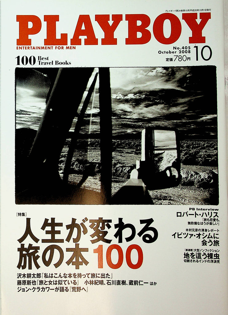 Playboy Japan International Magazine 100 Best Travel Books  October 2008   100820lm-sh