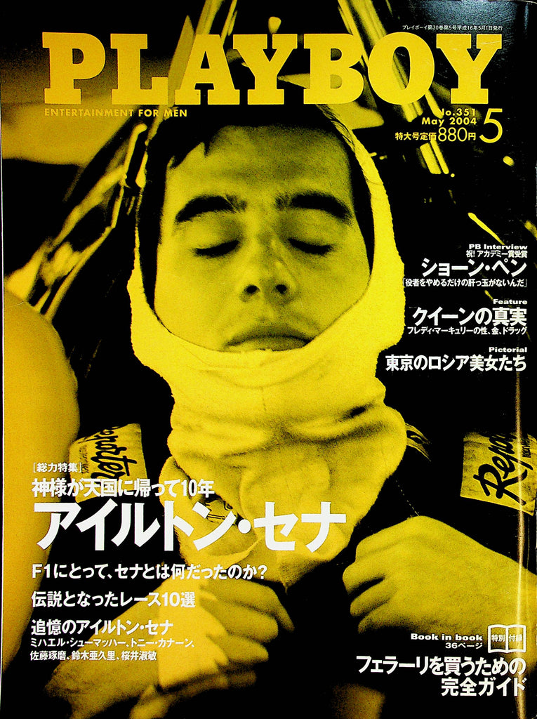 Playboy Japan International Magazine  May 2004   010723lm-p4