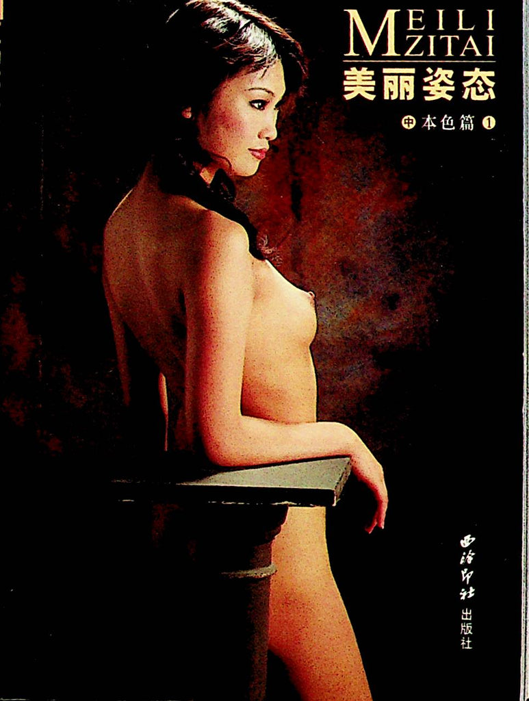 Meili Zitai Asian International Mini Digest  Nude Models  #3     031623lm-p