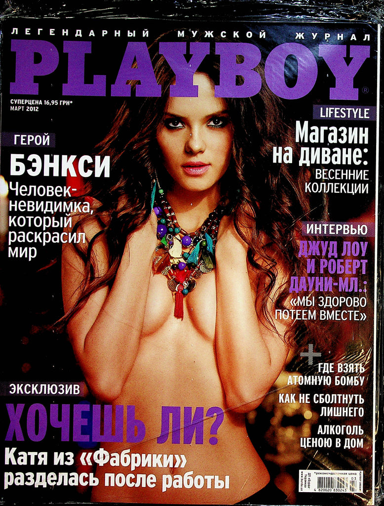 Playboy Ukraine International Magazine  March 2012  New  010923lm-p4