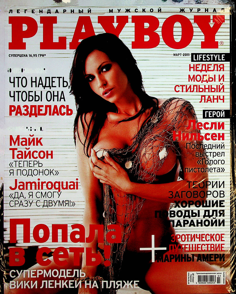 Playboy Ukraine International Magazine  March 2011  New    010923lm-p4