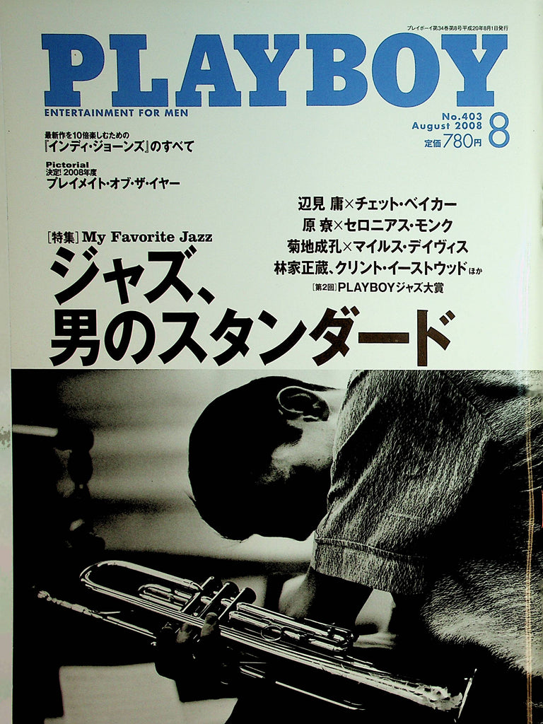 Playboy Japan International Magazine  My Favorite Jazz  August 2008     041522lm-p