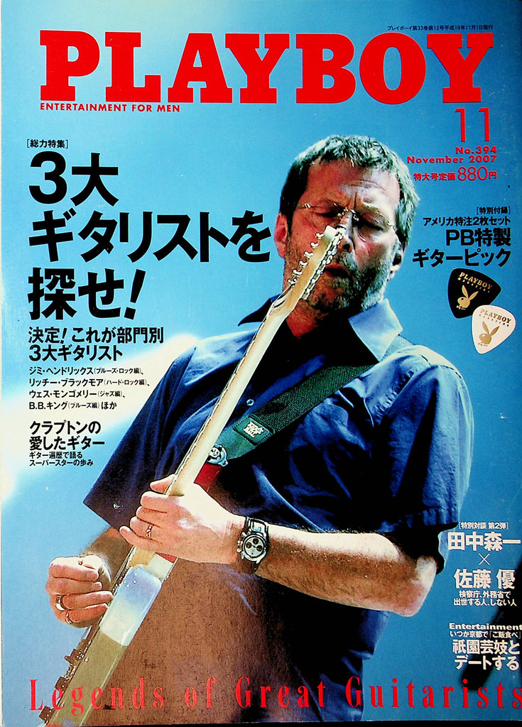 Playboy Japan International Magazine  Eric Clapton / Legends Of Great Guitarists  November 2007  100820lm-sh