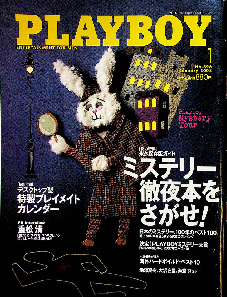 Playboy Japan International Magazine  Mystery Tour  January 2008   011423lm-p2