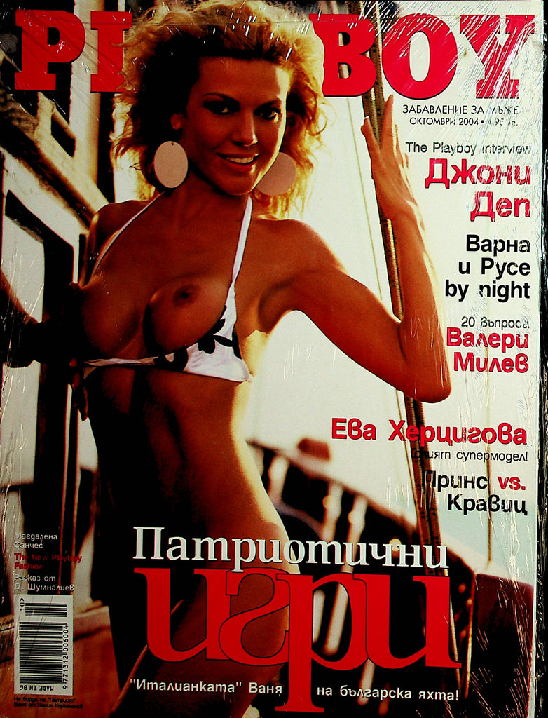 Playboy Bulgaria International Magazine  October 2004  New   022822lm-p