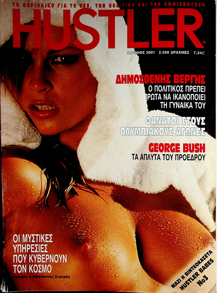 Hustler International Magazine   George Bush   2001     092022lm-p3