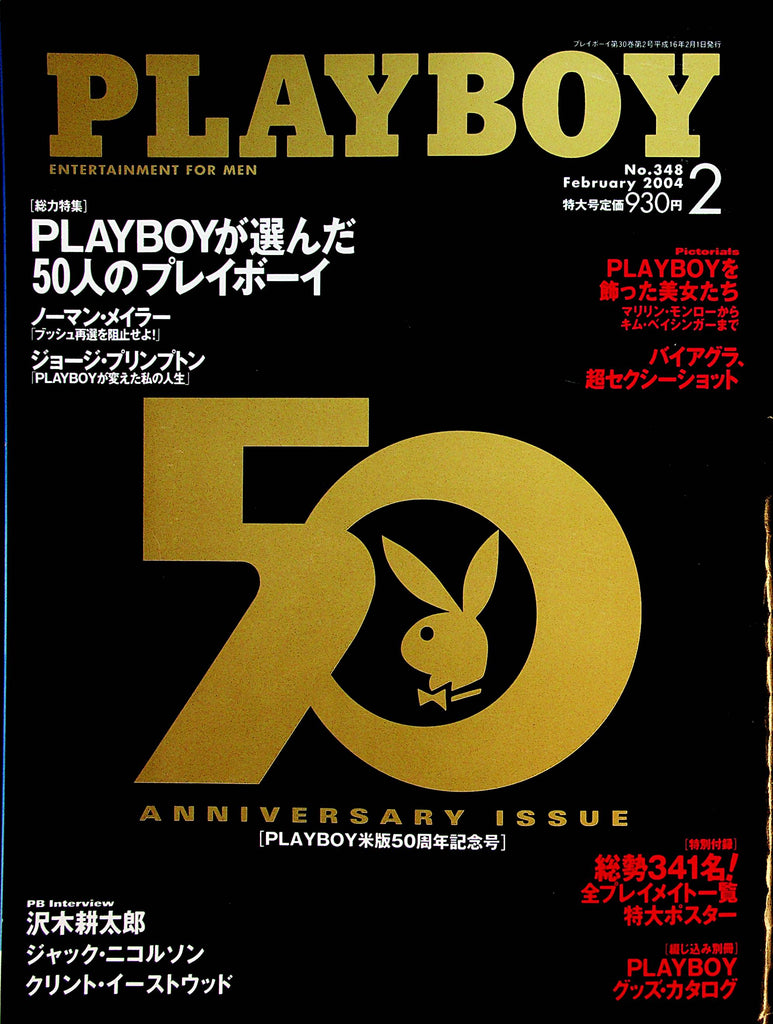 Playboy Japan International Magazine 50th Anniversary Issue  February 2004  011423lm-p2